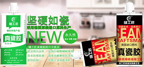 北京美縫劑生產(chǎn)廠(chǎng)家